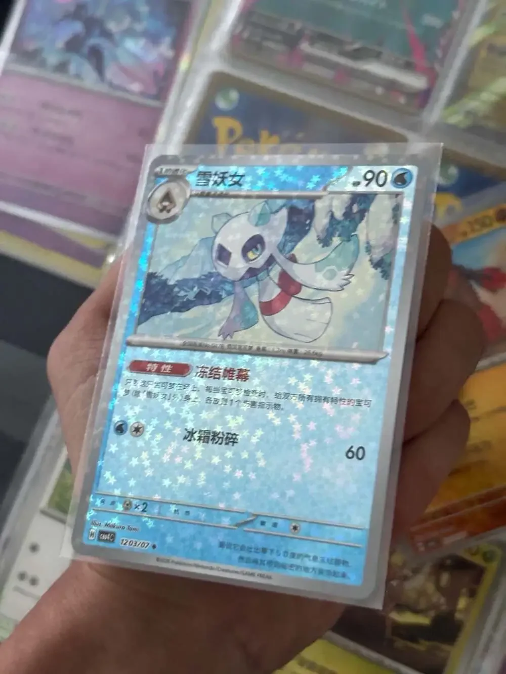 Froslass 1203/07 Gem Pack Volume 4 Holo Chinese Pokemon Card