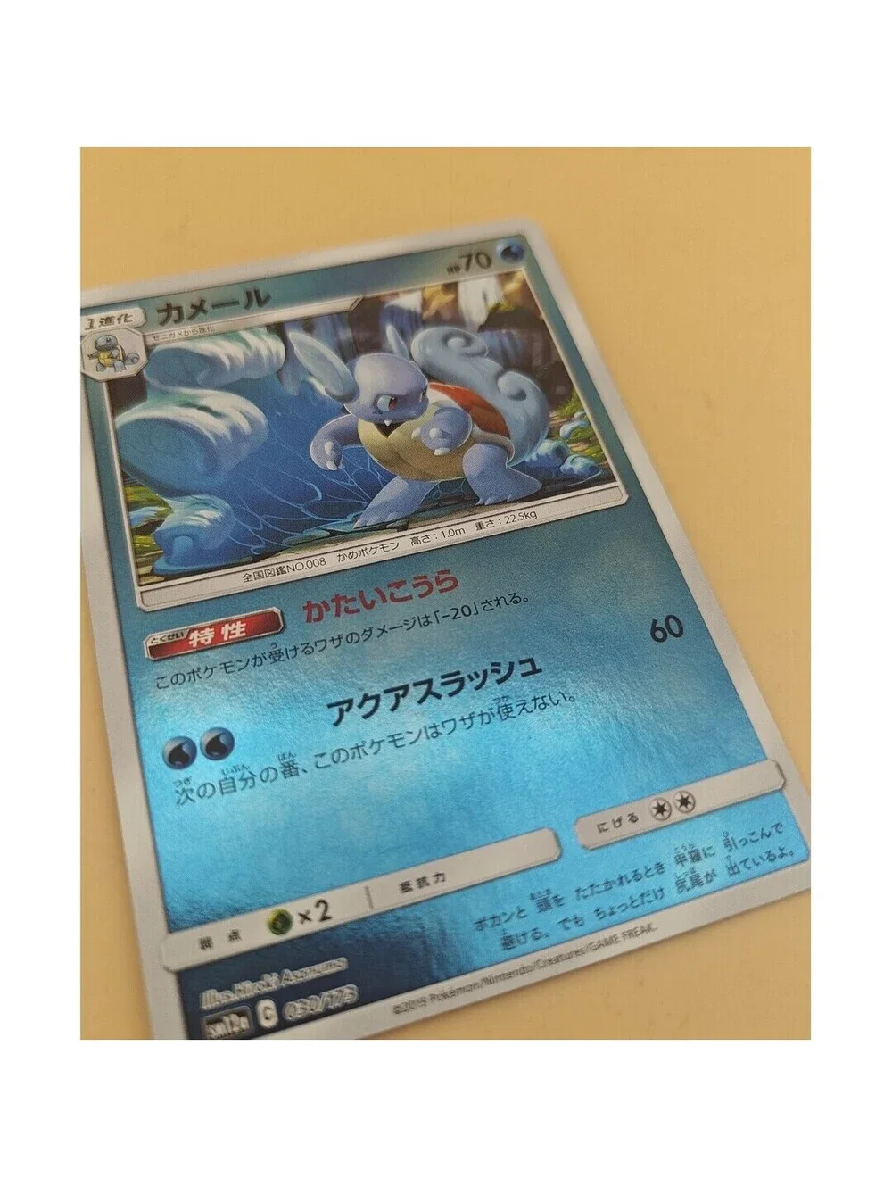 Japanese Pokemon Wartortle 030/173 Reverse Holo Tag All Stars NM