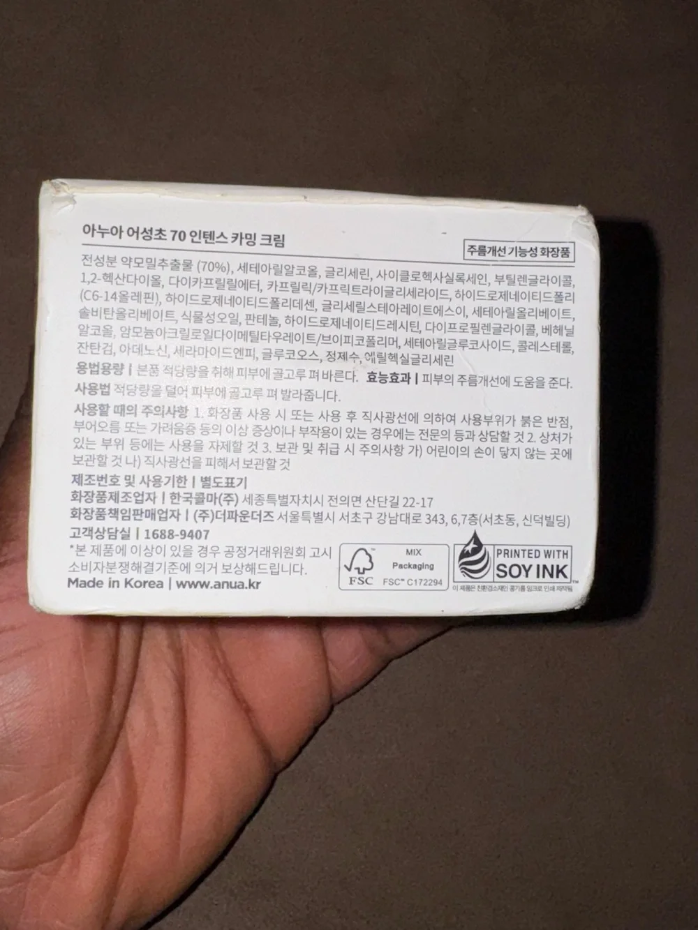 Anua heartleaf 70