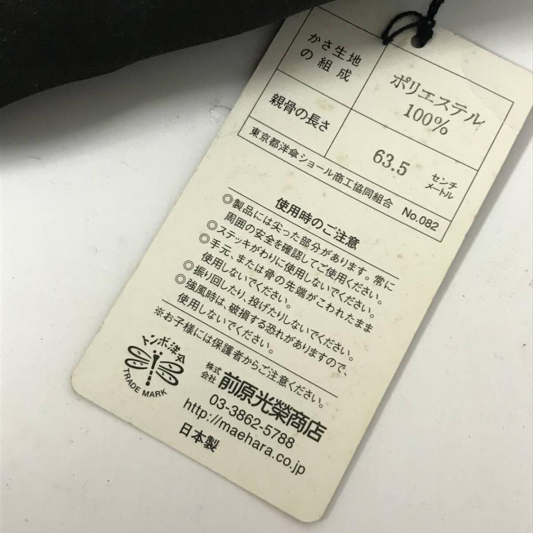 [New with Tags] Maehara Koueishouten Men's Umbrella, 16 Ribs