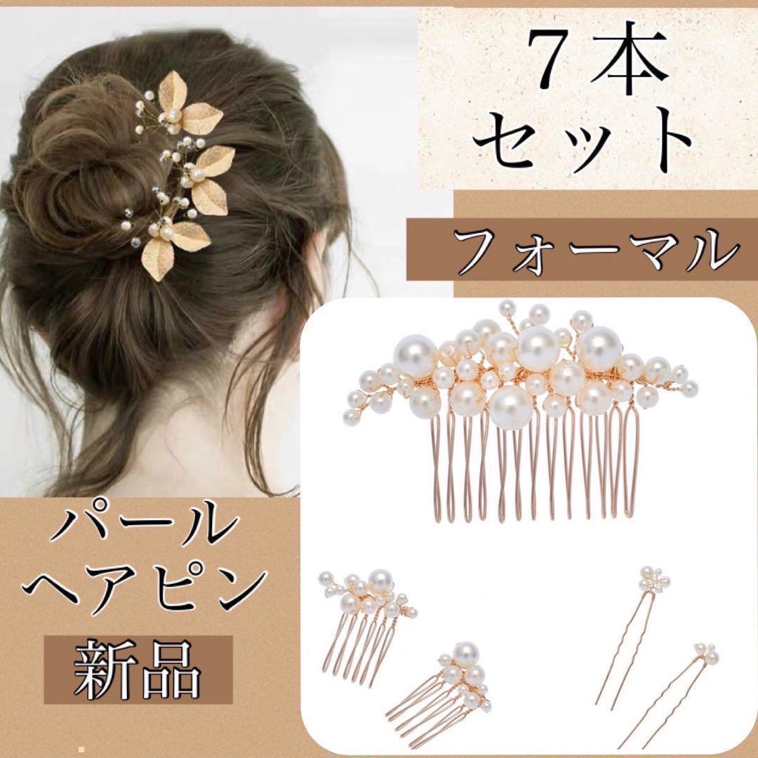 Graduation Ceremony Spring Kimono Wedding Hairpin Set of 7 Pearls Formal New Choice Available