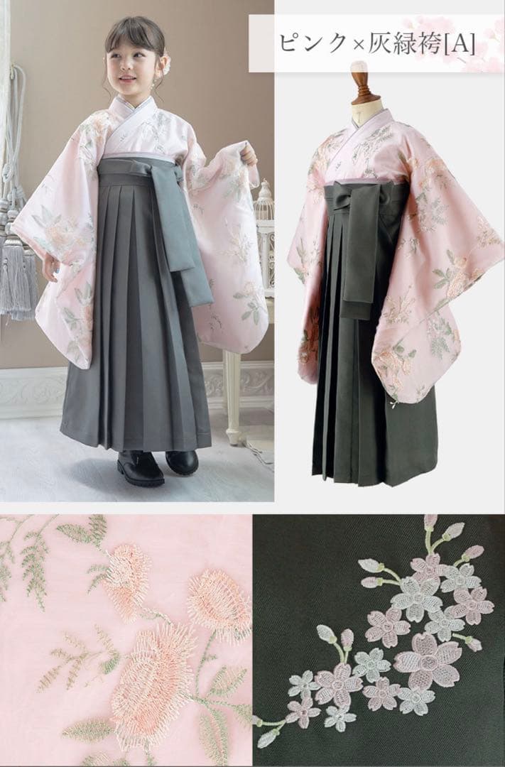 Catherine Cottage Easy Embroidery Tulle Hakama Set 120cm Pink x Gray-Green Hakama