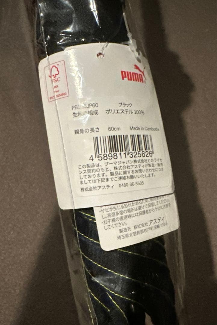 【New】PUMA Kids Plain Umbrella 60cm x 8 Ribs Black Elementary School