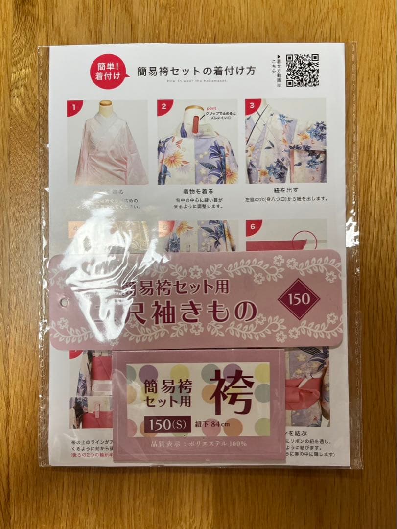 Hakama for elementary school students